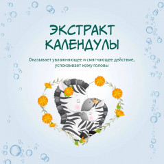 Шампунь детский «Календула» - Фото 3