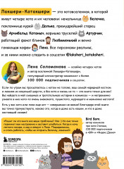 Лакшери-Котакшери. Смешные комиксы из жизни котиков и их человеков - Фото 1