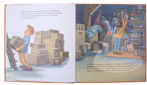 Маленький глотатель книг