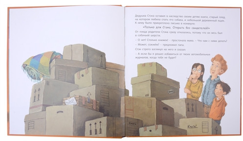 Маленький глотатель книг