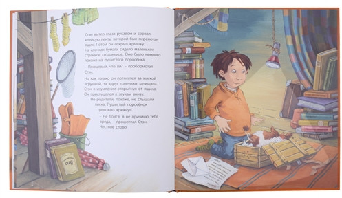 Маленький глотатель книг
