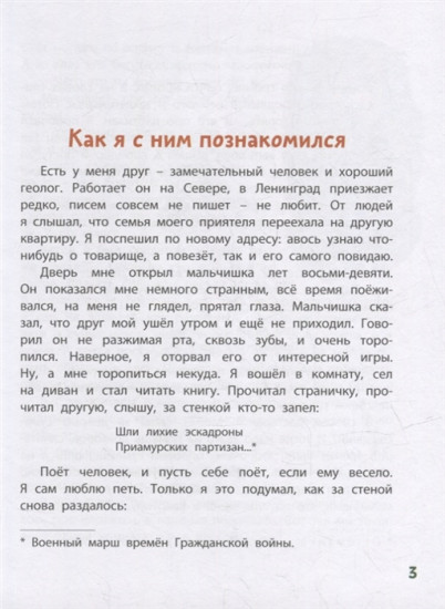 Кешка и его друзья