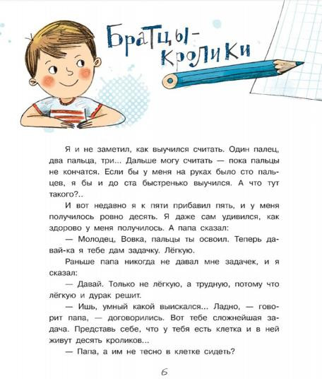 Братцы-кролики. Рассказы
