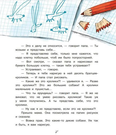 Братцы-кролики. Рассказы