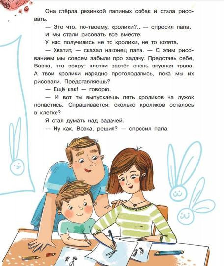 Братцы-кролики. Рассказы