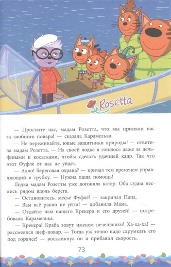 Три Кота. Море приключений. Отпуск!
