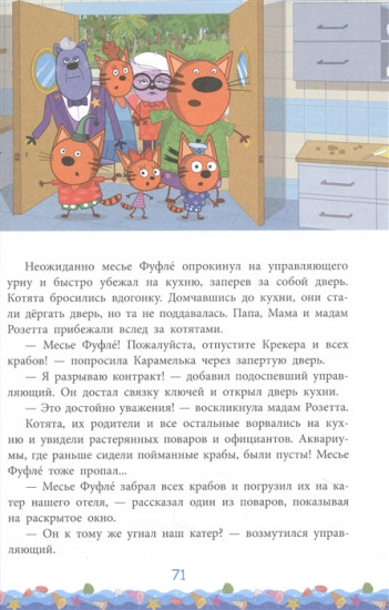Три Кота. Море приключений. Отпуск!