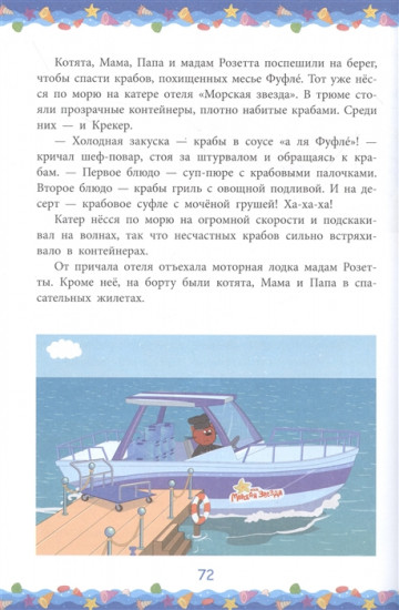 Три Кота. Море приключений. Отпуск!