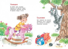Игрушки. Стихи - Фото 2