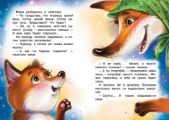 Зачем приходит сон? Сказки - Фото 1