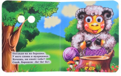 Как говорят животные. Книжка с глазками - Фото 4