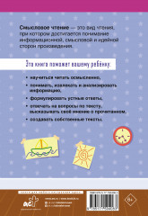 Смысловое чтение. Тетрадь-тренажёр для начальной школы. 3 класс - Фото 1