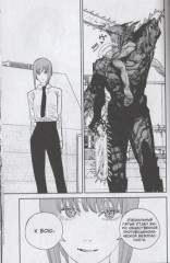 Человек-бензопила. Книга 5. Купание в ванне. Чувства собаки - Фото 1