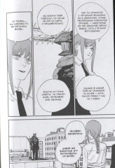 Человек-бензопила. Книга 5. Купание в ванне. Чувства собаки - Фото 2