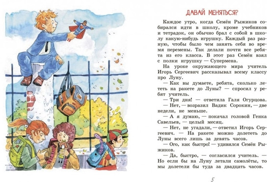 Весёлые приключения в 3 «Б»