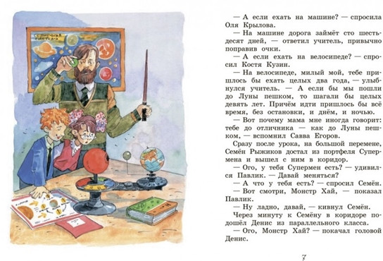 Весёлые приключения в 3 «Б»