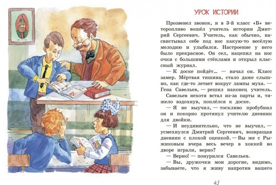 Весёлые приключения в 3 «Б»