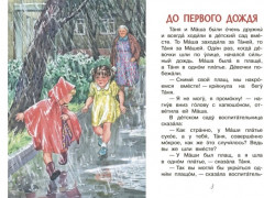 Волшебное слово - Фото 1