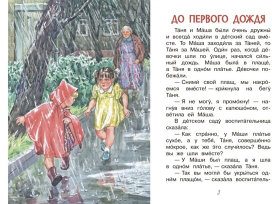 Волшебное слово