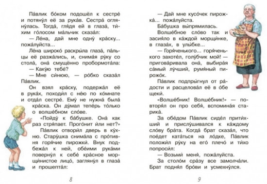 Волшебное слово