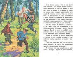 Честное слово - Фото 1
