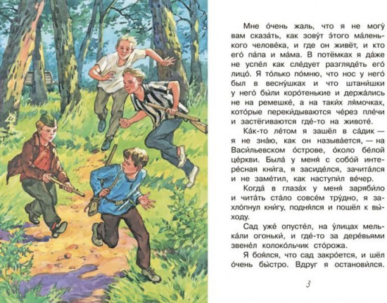 Честное слово
