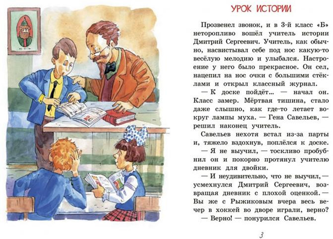 Урок истории | Читаем сами | Фото 1