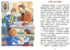 Урок истории - Фото 1