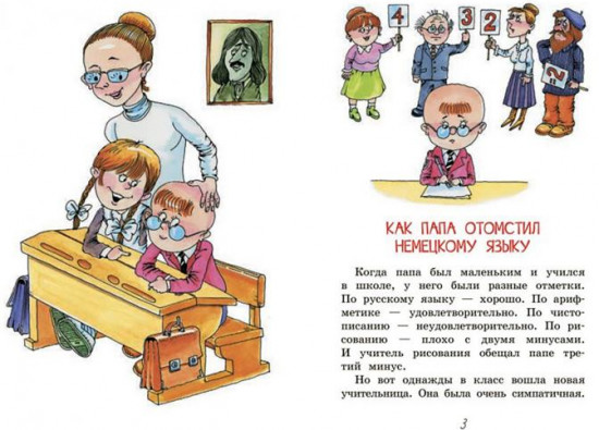 Как папа писал два сочинения