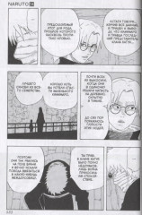 Naruto. Наруто. Книга 8. Перерождение - Фото 1