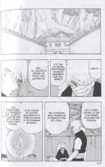 Naruto. Наруто. Книга 8. Перерождение - Фото 2