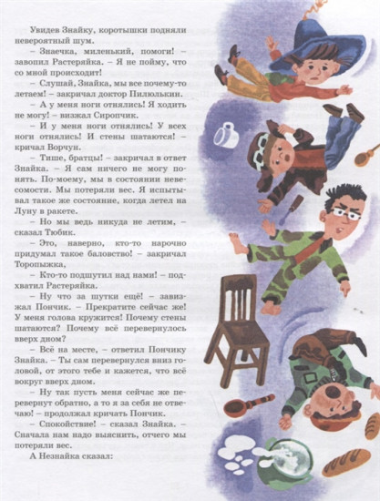 Незнайка на Луне