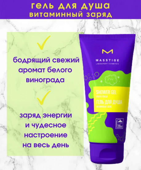 Гель для душа «Витаминный заряд»