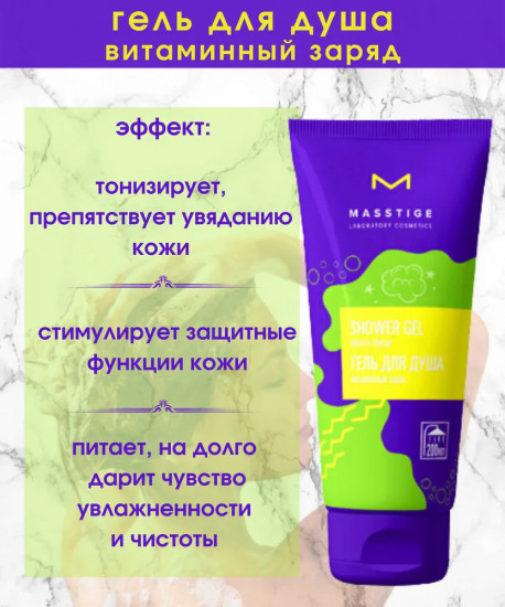 Гель для душа «Витаминный заряд»
