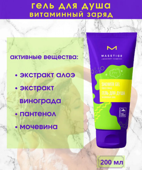 Гель для душа «Витаминный заряд»