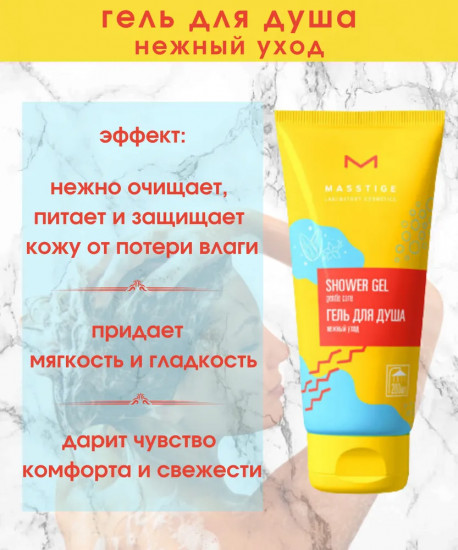 Гель для душа «Нежный уход»