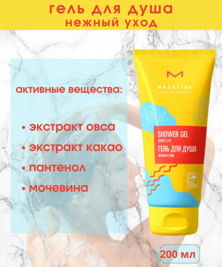 Гель для душа «Нежный уход»