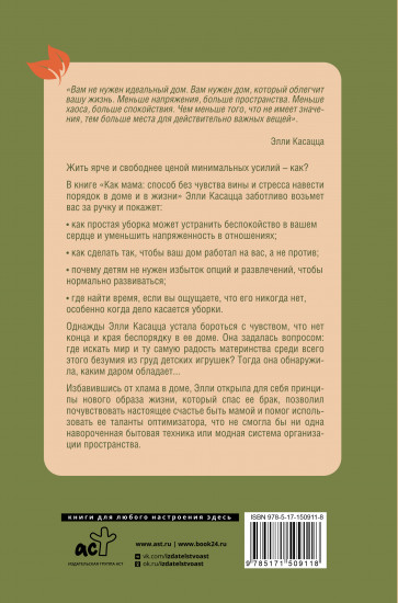 Как мама