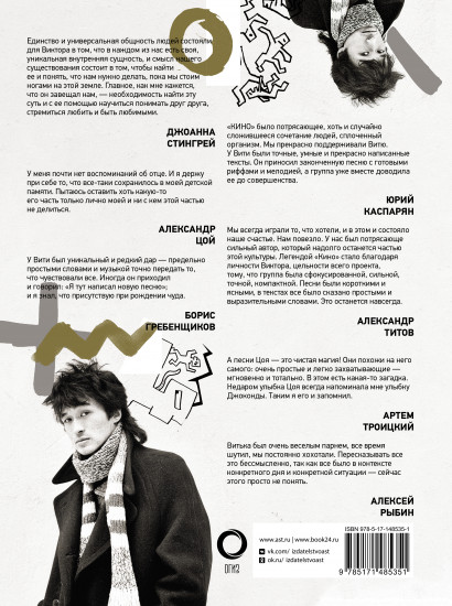 Виктор Цой. Последний герой. История