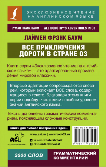 Все приключения Дороти в стране Оз