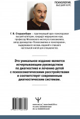 Детская психосоматика. Подробное руководство по диагностике и терапии - Фото 1