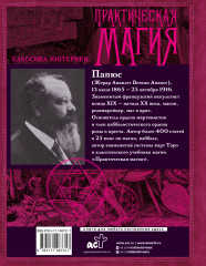 Практическая магия. Перевод Александра Трояновского - Фото 1