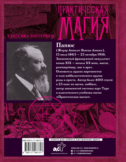 Практическая магия.