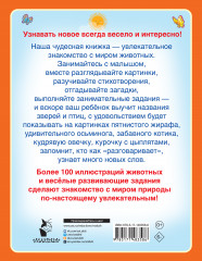 Первая книга о животных - Фото 1