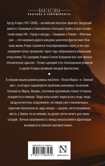 Пески Марса. Земной свет