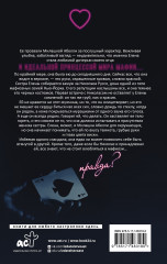 Сладостное забвение - Фото 1