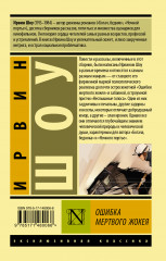 Ошибка мертвого жокея - Фото 1