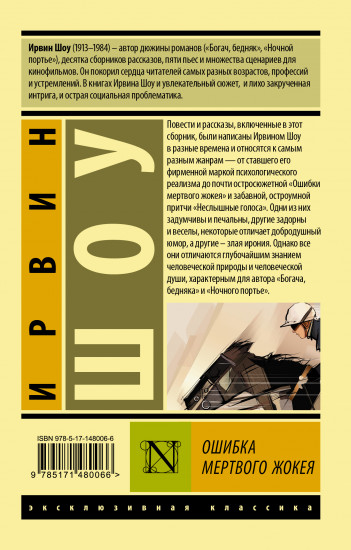 Ошибка мертвого жокея