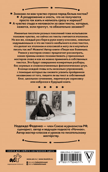 Пиши как боженька
