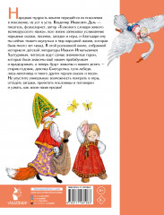 Старик-годовик - Фото 1